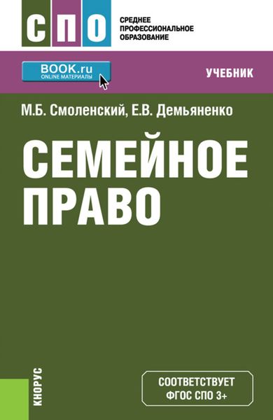 Обложка книги «Семейное право»