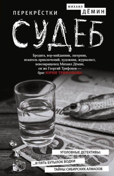 Обложка книги  «Перекрестки судеб»