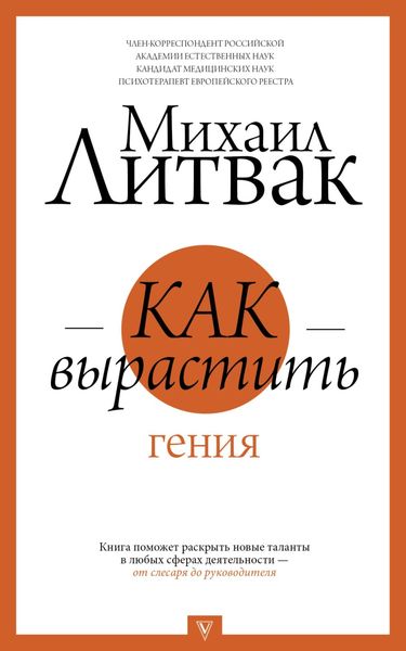 Обложка книги «Как вырастить гения»