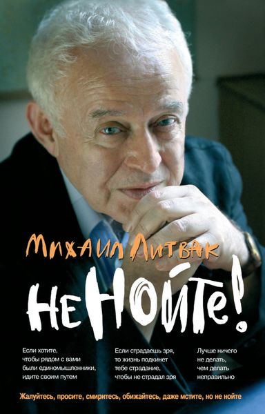 Обложка книги «Не нойте! Практикум по психологическому айкидо»