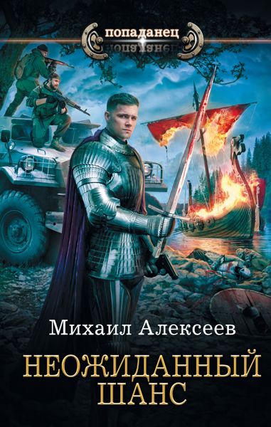Обложка книги  «Неожиданный шанс»