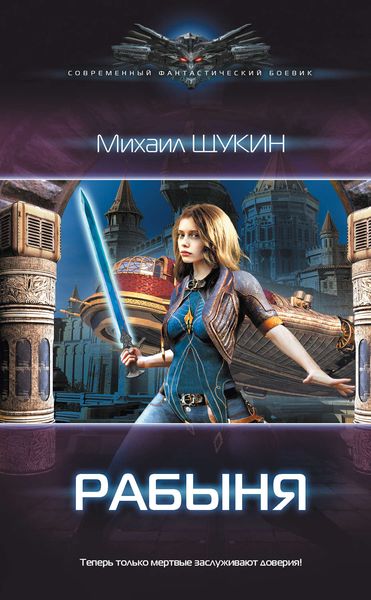 Обложка книги  «Рабыня»