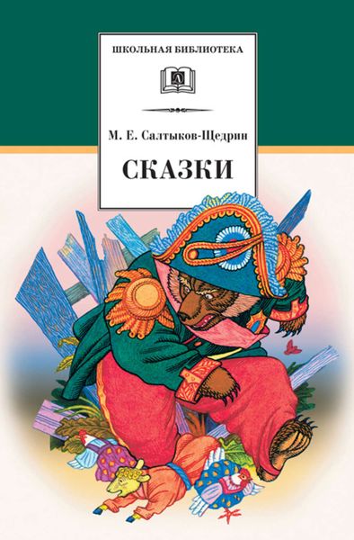 Обложка книги «Сказки»