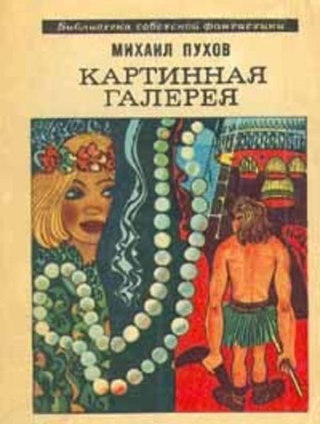 Обложка книги «Костры строителей»