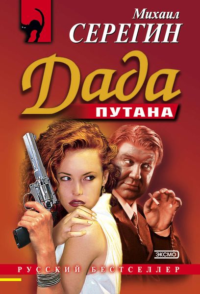 Обложка книги «Дада»