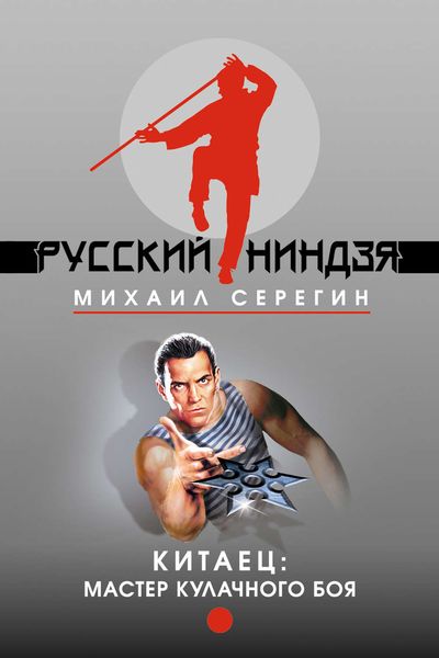 Обложка книги «Мастер кулачного боя»