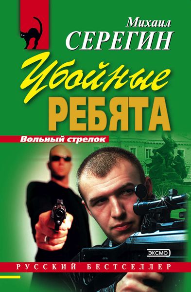 Обложка книги «Убойные ребята»