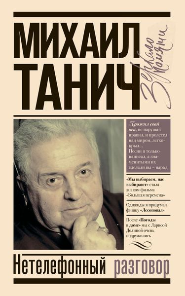 Обложка книги «Нетелефонный разговор»