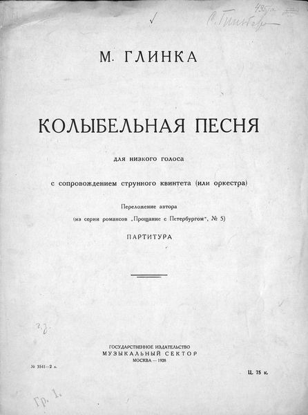 Обложка книги  «Колыбельная песня»