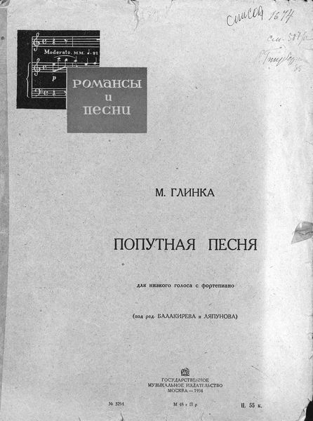 Обложка книги  «Попутная песня»