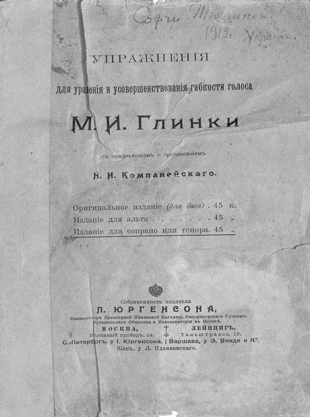 Обложка книги  «Упражнения для уравнения и усовершенствования гибкости голоса М. И. Глинки»