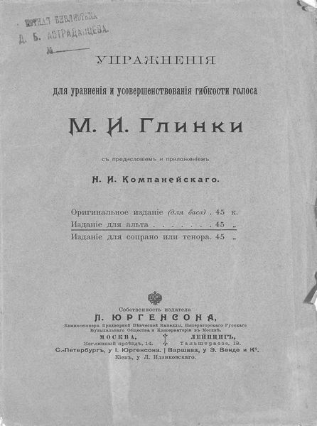 Обложка книги  «Упражнения для уравнения и усовершенствования гибкости голоса М. И. Глинки»
