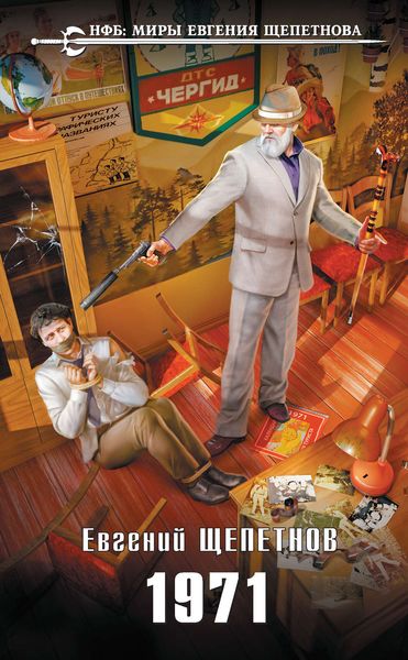 Обложка книги  «1971»