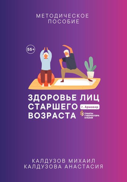 Обложка книги «Здоровье лиц старшего возраста»