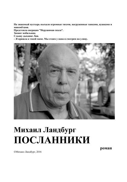 Обложка книги  «Посланники»