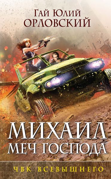 Обложка книги  «ЧВК Всевышнего»