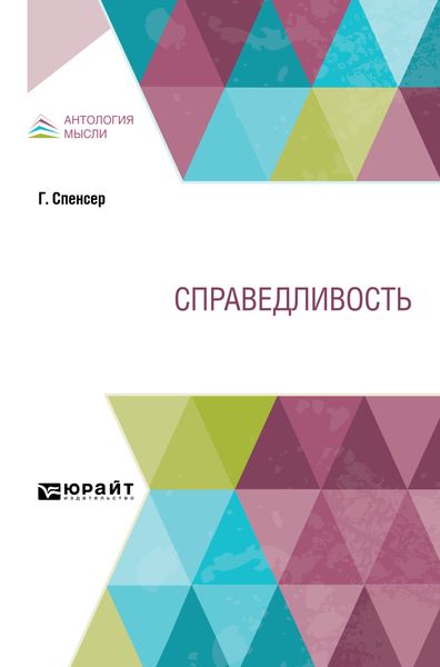 Обложка книги  «Справедливость»