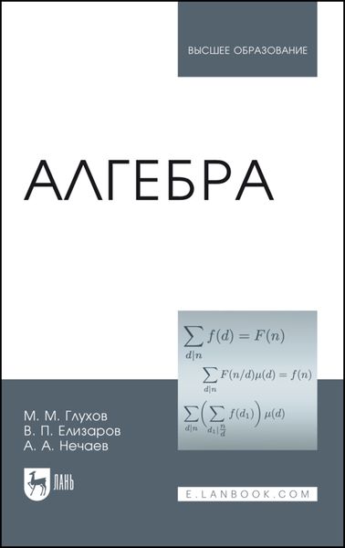 Обложка книги  «Алгебра»