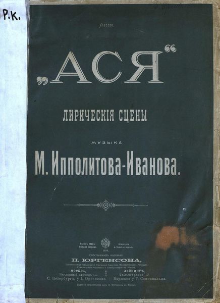 Обложка книги  «Ася»