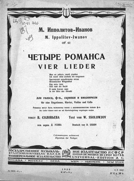 Обложка книги  «Четыре романса»