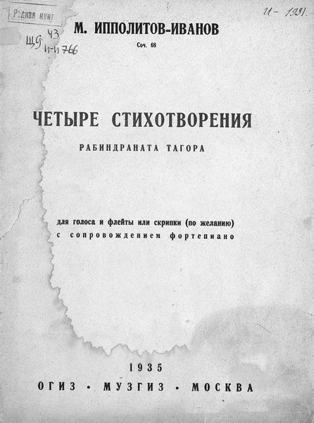 Обложка книги  «Четыре стихотворения Рабиндраната Тагора»