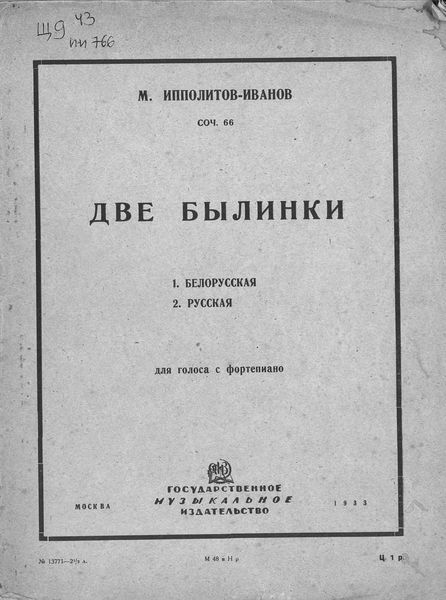 Обложка книги  «Две былинки»