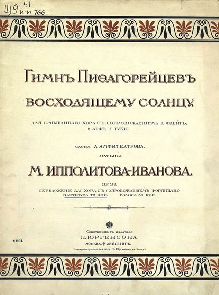 Обложка книги  «Гимн пифагорейцев восходящему солнцу»
