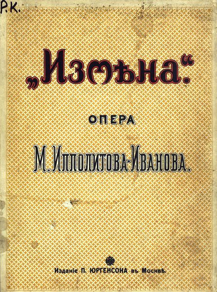 Обложка книги  «Измена»