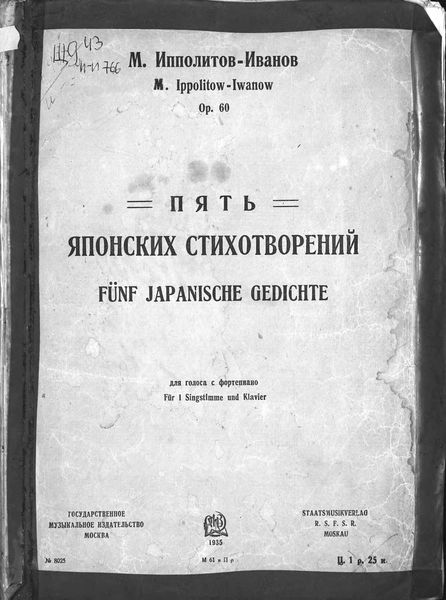 Обложка книги  «Пять японских стихотворений»