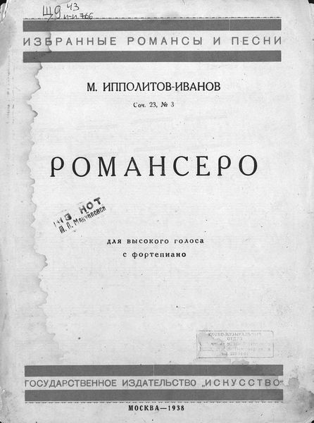 Обложка книги  «Романсеро»