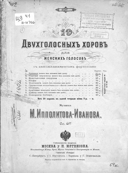 Обложка книги  «Русалки»