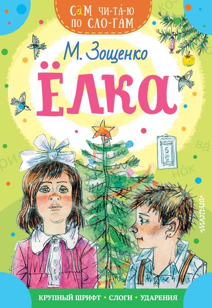 Обложка книги  «Ёлка»