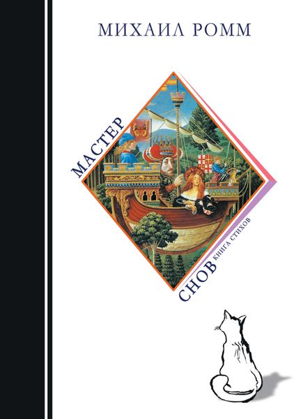 Обложка книги  «Мастер снов»