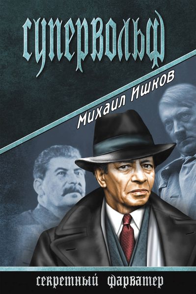 Обложка книги «Супервольф»