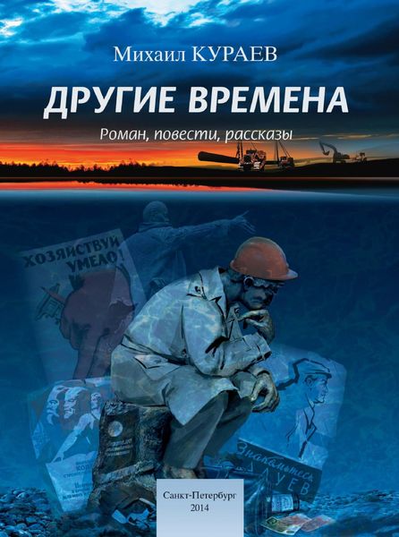 Обложка книги «Другие времена»