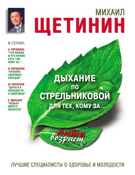 Обложка книги «Дыхание по Стрельниковой для тех, кому за…»