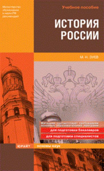Обложка книги «История России»