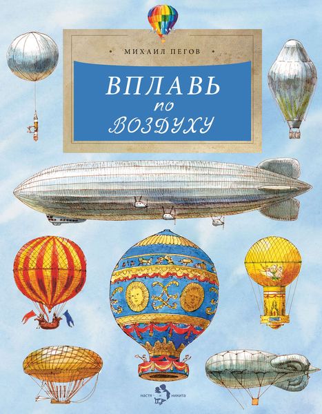 Обложка книги «Вплавь по воздуху»