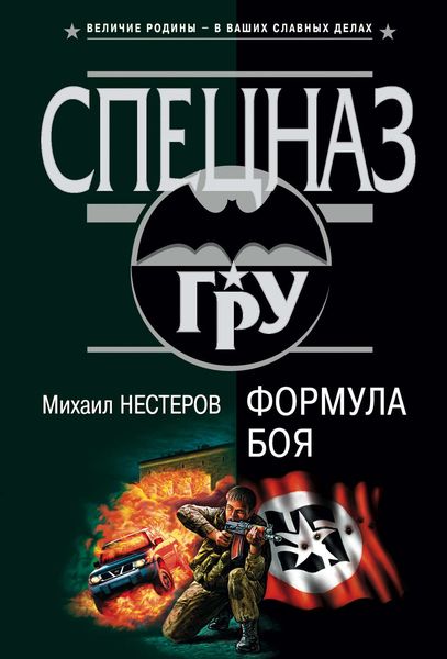 Обложка книги «Формула боя»