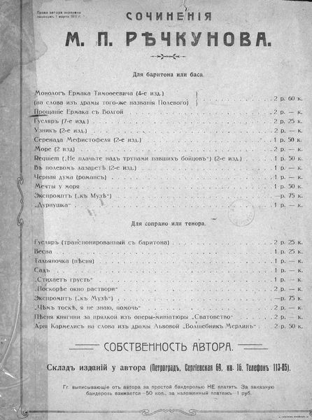 Обложка книги  «Прощание Ермака с Волгой»