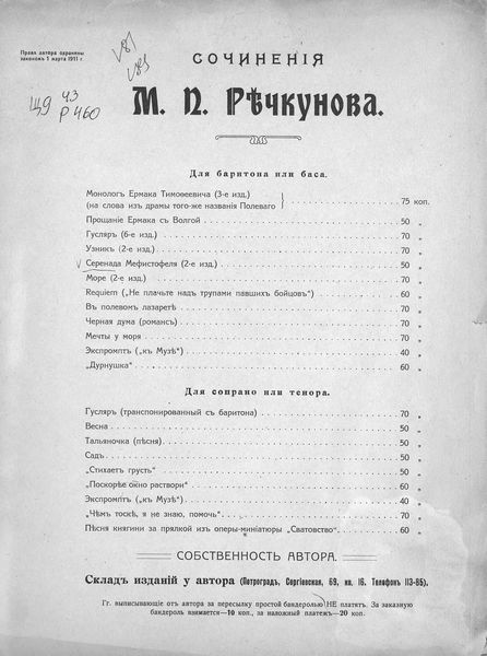 Обложка книги  «Серенада Мефистофеля»