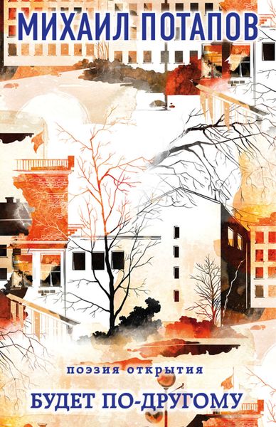 Обложка книги «Будет по-другому»