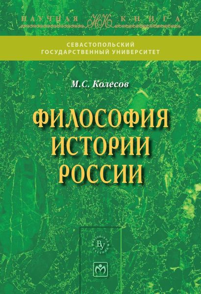 Обложка книги  «Философия истории России»