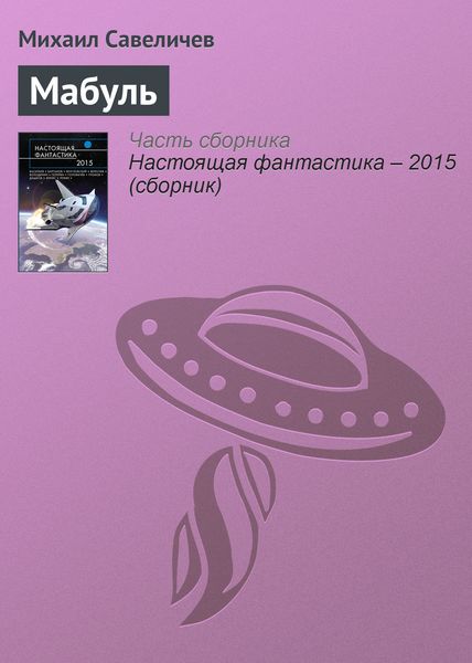 Обложка книги  «Мабуль»