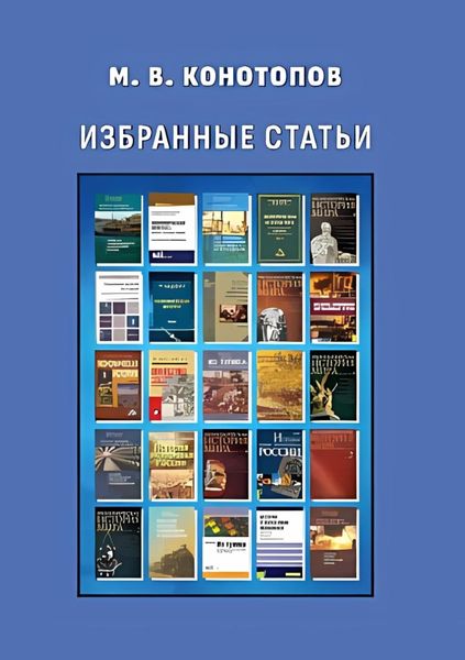 Обложка книги  «Избранные статьи»