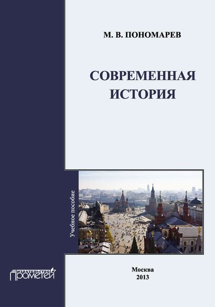 Обложка книги  «Современная история»