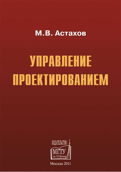 Обложка книги «Управление проектированием»