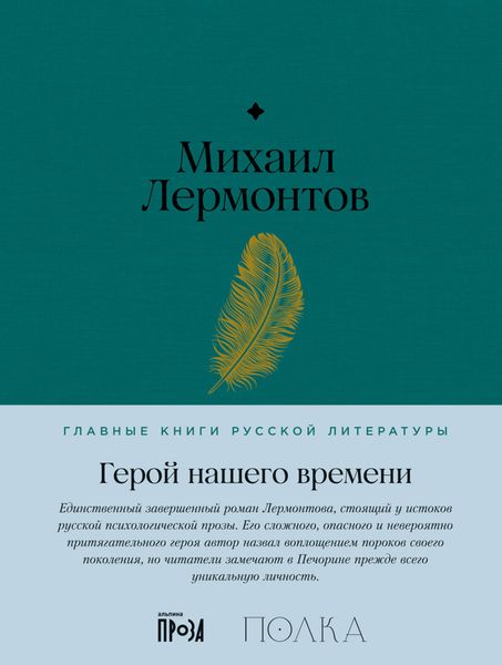 Обложка книги «Герой нашего времени»
