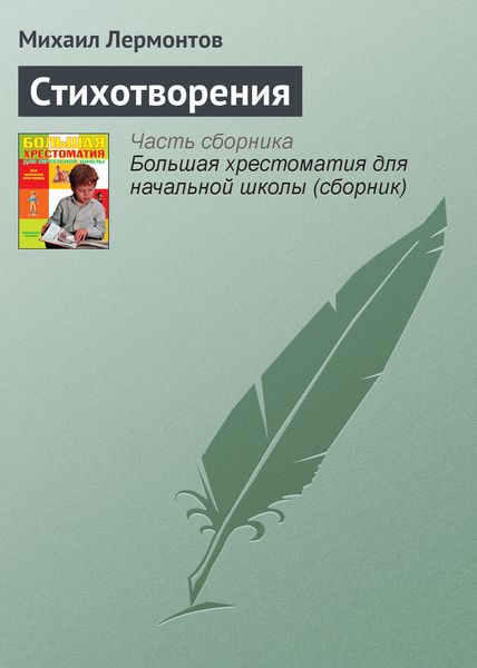 Обложка книги  «Стихотворения»