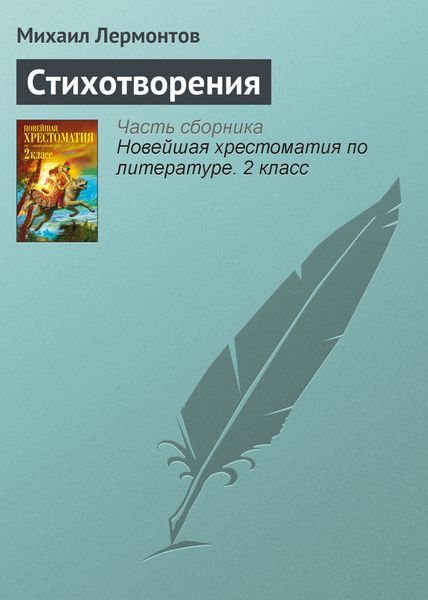 Обложка книги «Стихотворения»